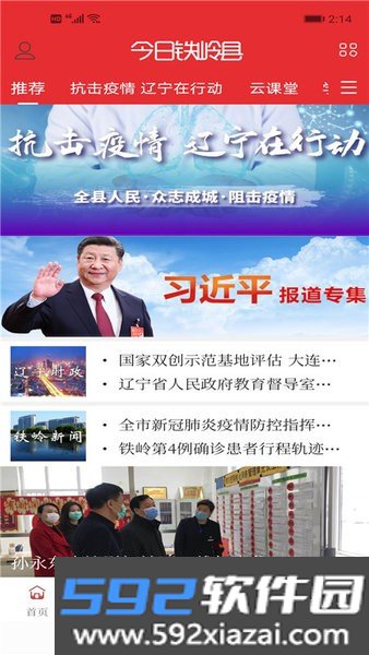 今日铁岭县融媒体截图1