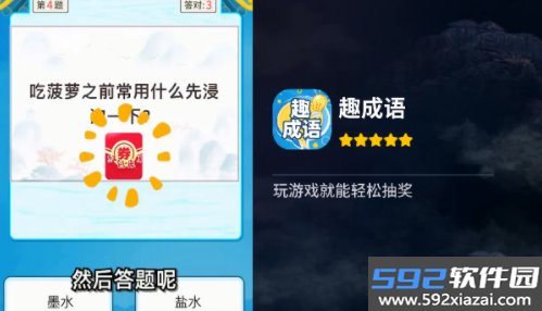 趣成语(天天猜成语大闯关)