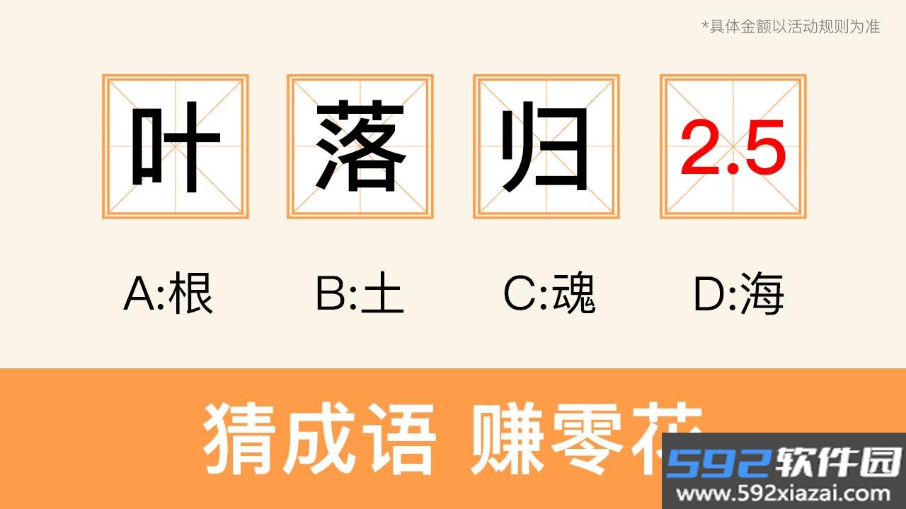 趣成语(天天猜成语大闯关)截图2