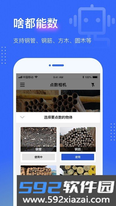 钢管点数相机软件