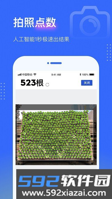 钢管点数相机软件截图0