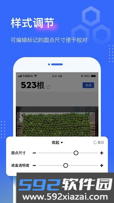 钢管点数相机软件截图1