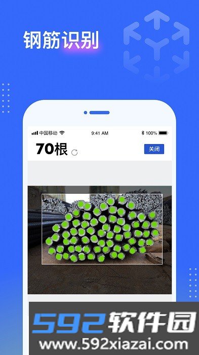 钢管点数相机软件截图2