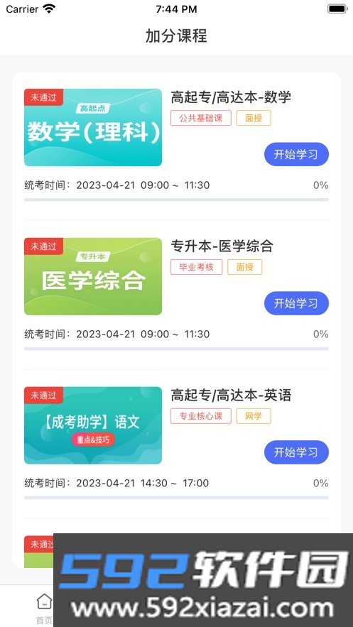 优课自考app截图0