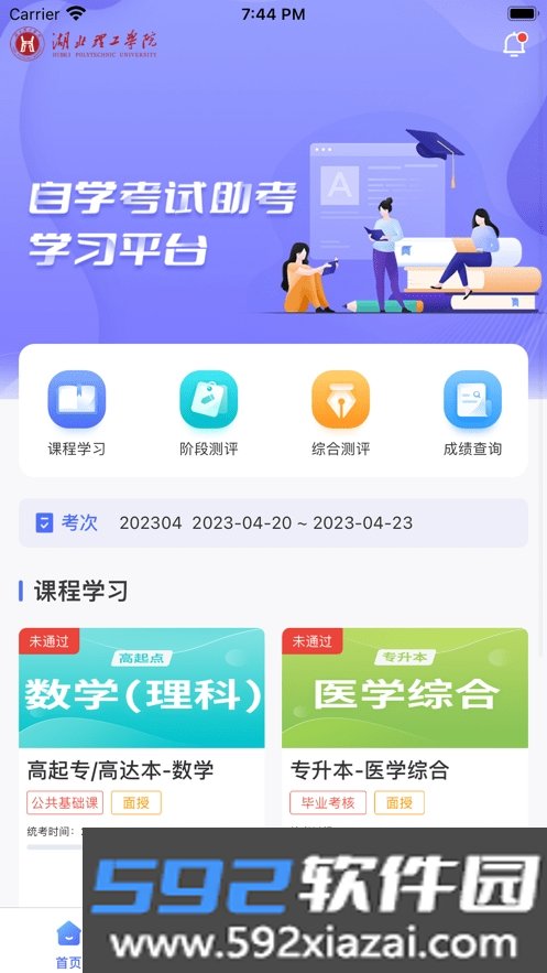优课自考app截图1