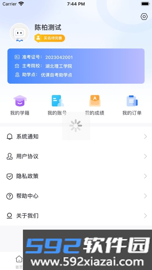 优课自考app截图2