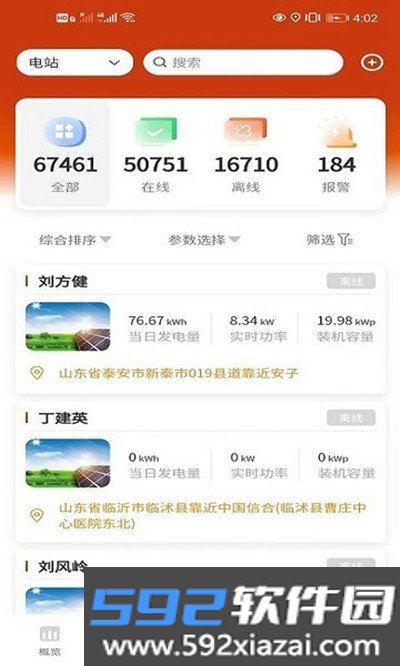 禾望云安卓版截图0