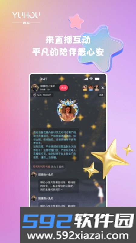 语逅语音app