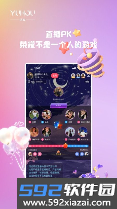 语逅语音app官方版截图0