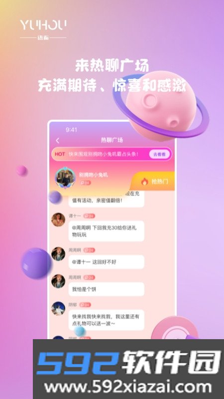 语逅语音app官方版截图2
