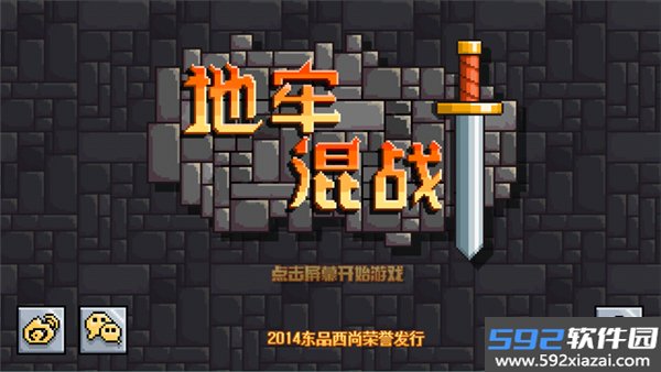 地牢混战1汉化版截图1