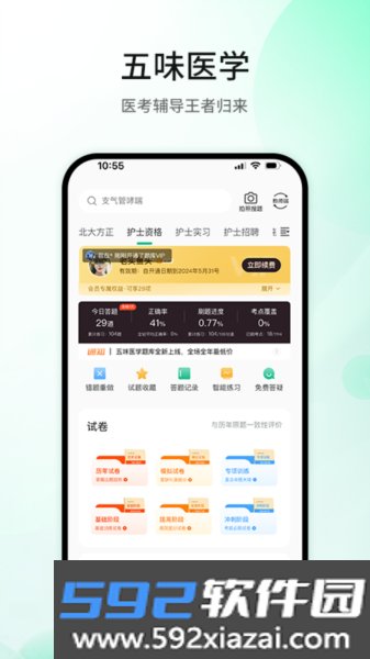 五味医学教育