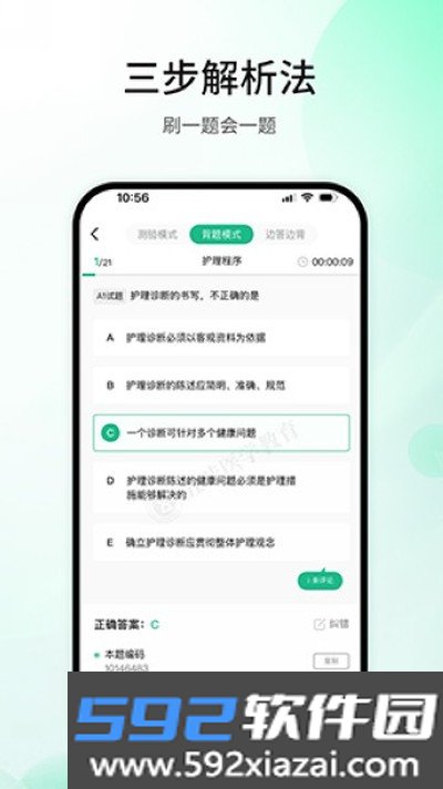 五味医学教育最新版截图0