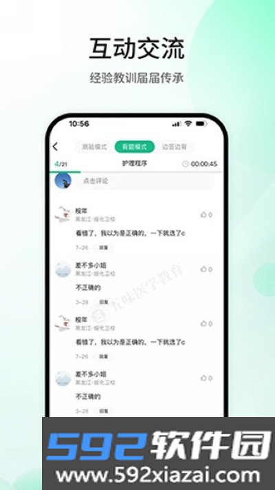 五味医学教育最新版截图1
