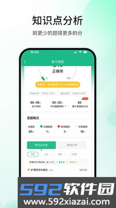 五味医学教育最新版截图2