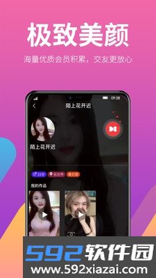 来约呗app约会脱单版截图1