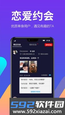 来约呗app约会脱单版截图2