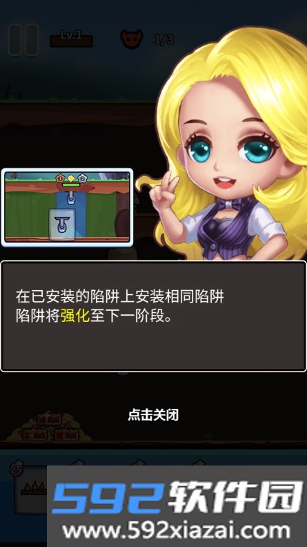 陷阱大师下载手机版去广告截图5