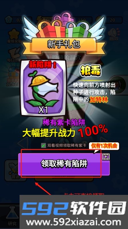 陷阱大师下载手机版去广告截图6