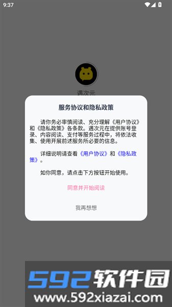 遇次元