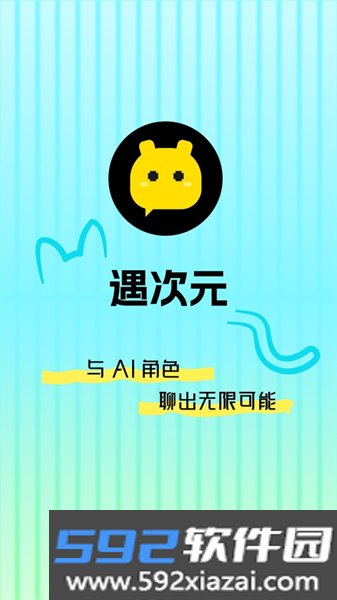 遇次元官方版截图1