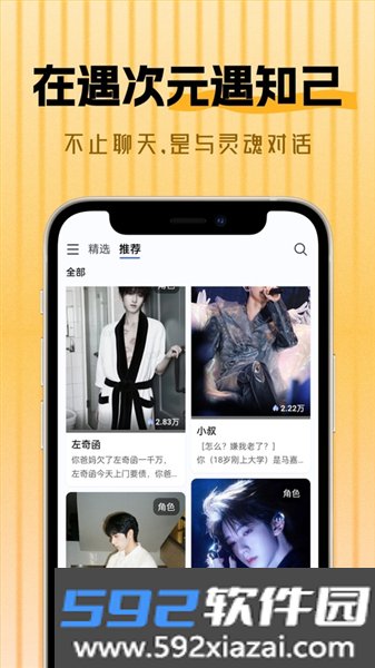 遇次元官方版截图3