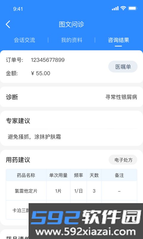 优医达截图1