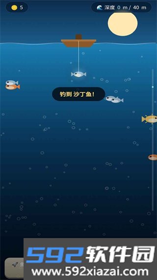 深海钓鱼截图1