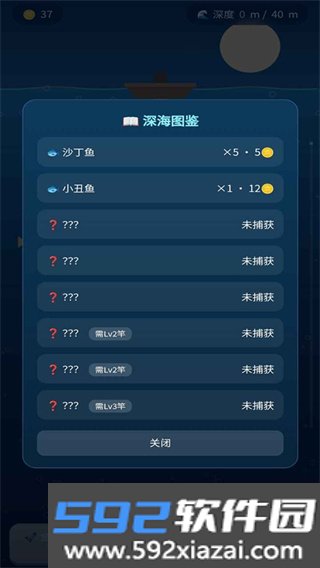 深海钓鱼截图3