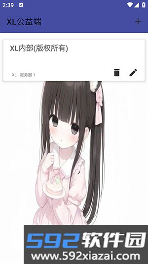 XL公益端口免费版截图3