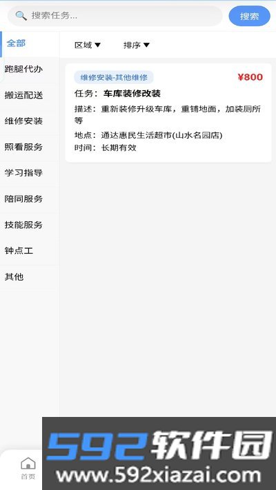 服务帮手机安卓版下载截图2