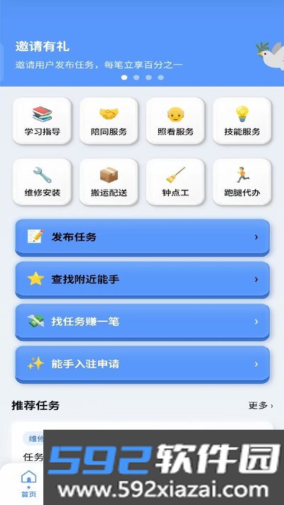 服务帮手机安卓版下载截图3