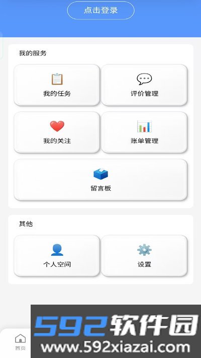 服务帮手机安卓版下载截图4