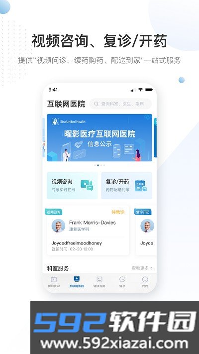 上海曜影医疗截图3
