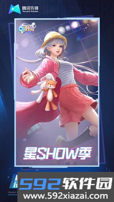 qq炫舞云游戏免费时长官网入口下载截图2