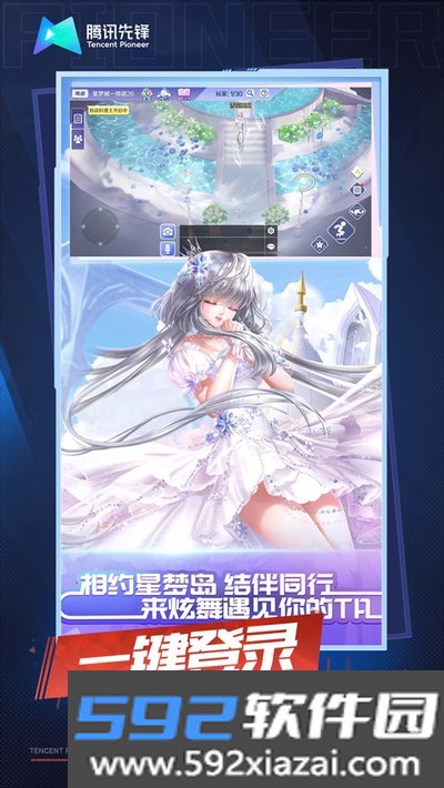 qq炫舞云游戏免费时长官网入口下载截图4