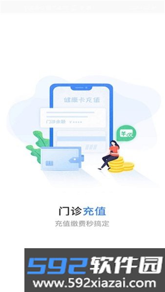 福建省妇幼app