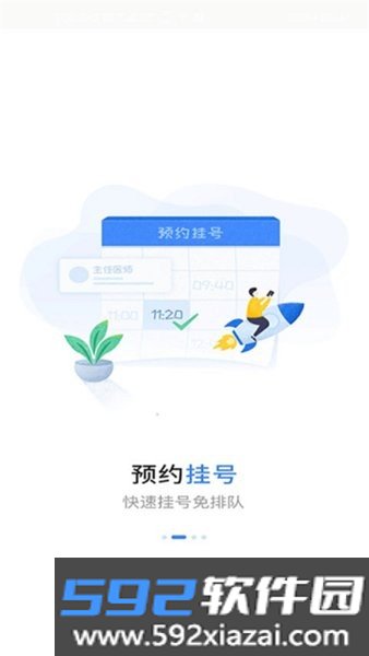 福建省妇幼app截图2