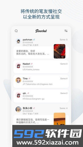 slowchat最新版截图1