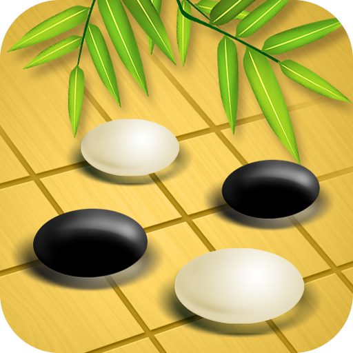 围棋怀旧版