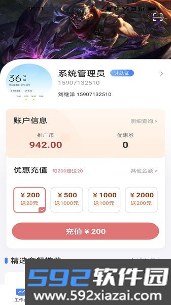 麦滴管家流量版