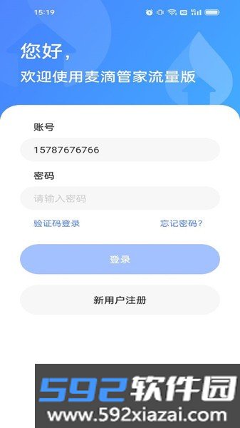 麦滴管家流量版截图1