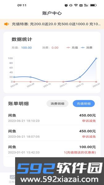 麦滴管家流量版截图3