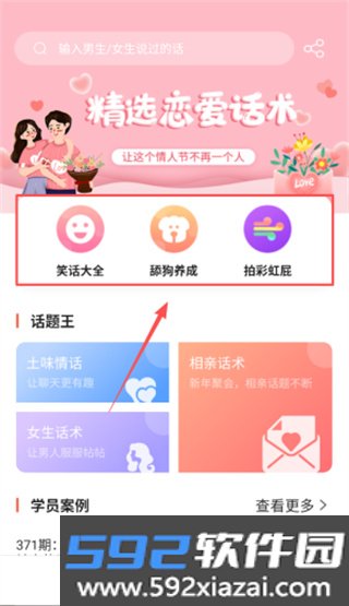 积木恋爱话术app