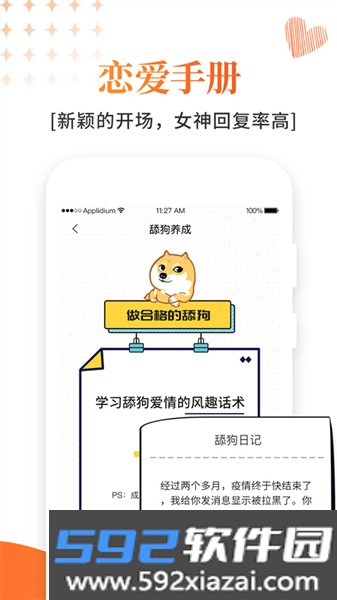 积木恋爱话术app截图1