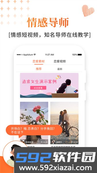 积木恋爱话术app截图2