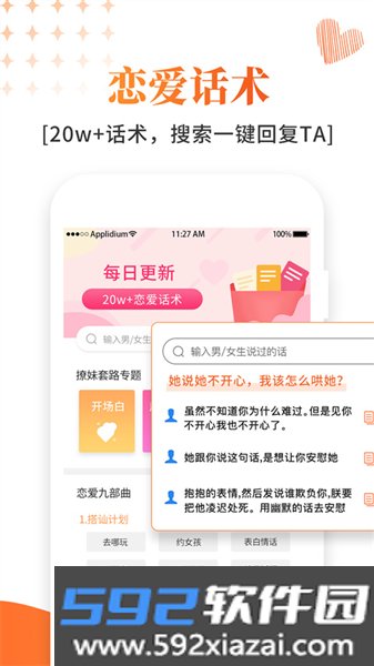 积木恋爱话术app截图3