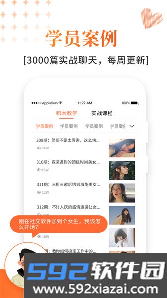 积木恋爱话术app截图4