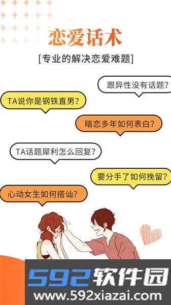 积木恋爱话术app截图5