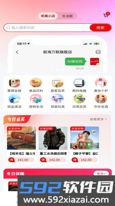 欢美生活官方安卓版下载截图1